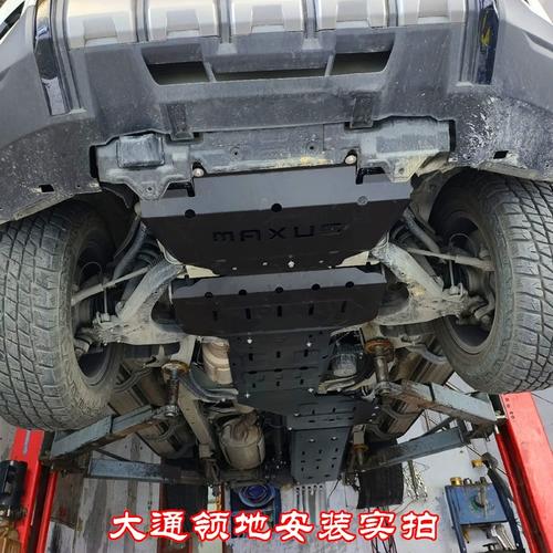 大通领地底盘防护改装指南 护板、挡泥板与水箱护底板全面解析